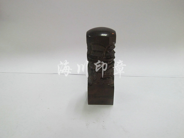 金檀木私章