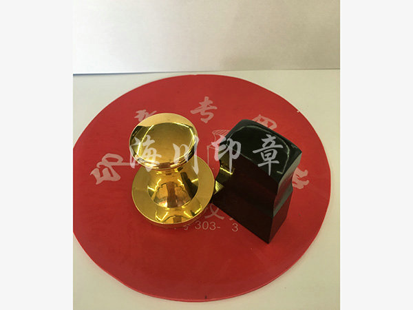 印章墊