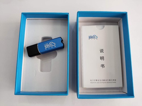 電子印章