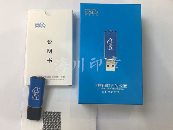 電子印章