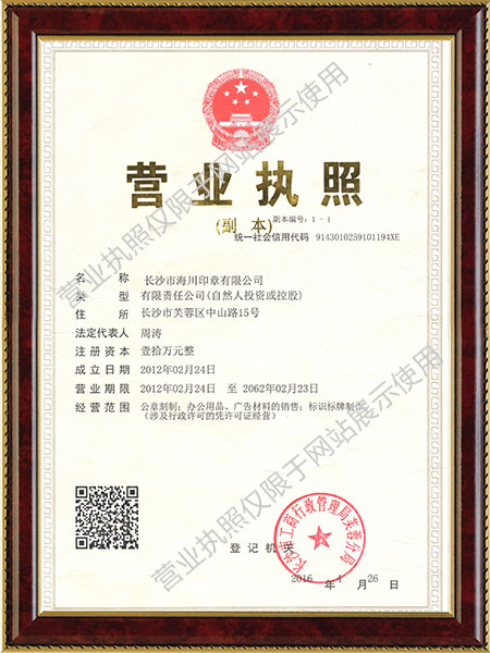 長沙市海川印章有限公司,長沙生產(chǎn)光敏印章,簽名印章,回墨印章,橡膠印章